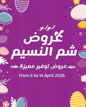 Lulu Egypt offers in Sharm El Sheikh from 6 to 14 April 2026 Easter offers