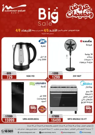 عروض أسواق المرشدى مصر من ٦ حتى ٨ أبريل ٢٠٢٦ عروض الأجهزة الكهربائية