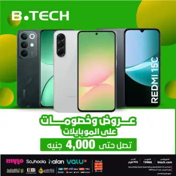 عروض وخصومات عالموبايلات فى بي تك من ٥ حتى ١١ أبريل ٢٠٢٦