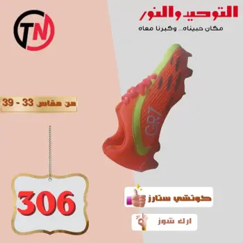 Shoe Sale at Al Tawheed Welnour, from 5 to 10 April 2026
