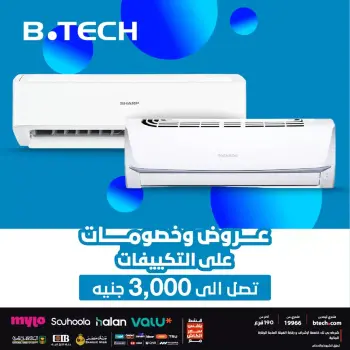 عروض وخصومات التكييفات فى بي تك من ٥ حتى ١١ أبريل ٢٠٢٦