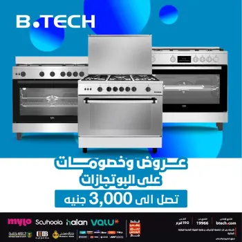 عروض وخصومات البوتجازات فى بي تك من ٥ حتى ١١ أبريل ٢٠٢٦