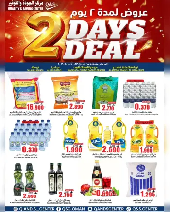 Quality & Saving center Oman offers from 6 to 7 April 2026 Offers for two days only