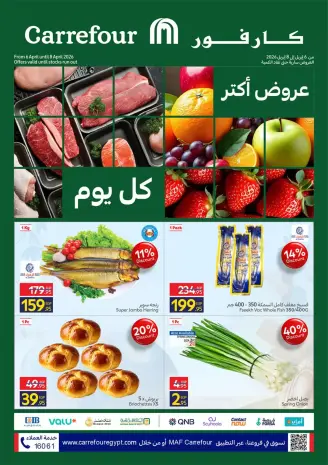 عروض كارفور مصر من ٦ حتى ٨ أبريل ٢٠٢٦ عروض الفريش فود