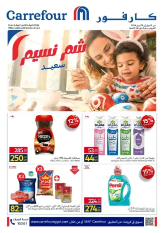Carrefour Egypt offers from 6 to 14 April 2026 Easter offers