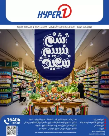 Easter offers at Hyperone, from 6 to 15 April 2026