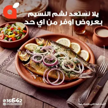 عروض بنده مصر من ٦ حتى ١٤ أبريل ٢٠٢٦ عروض شم النسيم