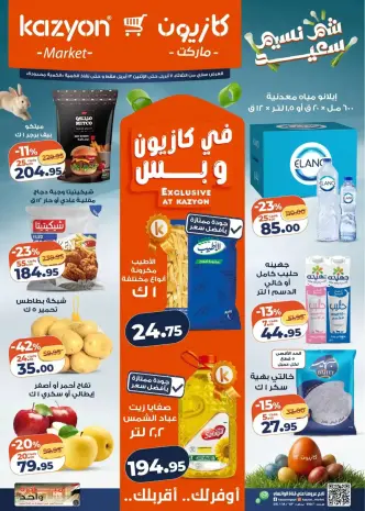 Kazyon Market Egypt offers from 7 to 13 April 2026 Easter offers