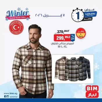 عروض بيم ماركت مصر الثلاثاء ٧ أبريل ٢٠٢٦ عرض اليوم الواحد