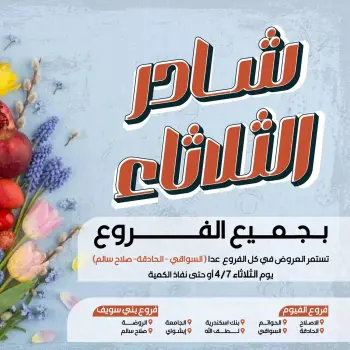 Ofertas de Mercado de Arafa Egipto Fayoum martes 7 abril 2026 Oferta de frutas y verduras