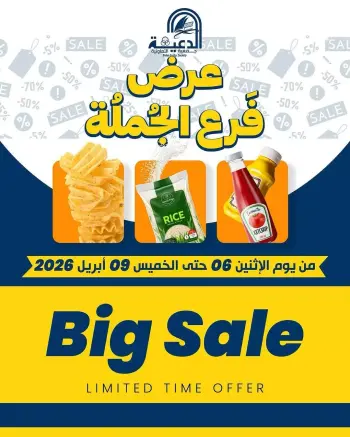 Daiya co-op Kuwait offers from 6 to 9 April 2026 Wholesale branch offer