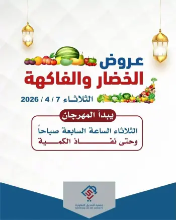 Ofertas de cooperativa alsiddeeq Kuwait martes 7 abril 2026 Ofertas de frutas y verduras