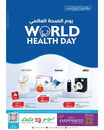 عروض لولو الكويت من ٧ حتى ١٤ أبريل ٢٠٢٦ عروض يوم الصحة العالمي