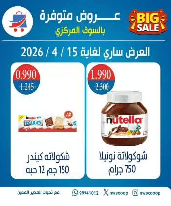 North West Sulaibkhat co-op Kuwait offers from 7 to 15 April 2026 Offers available in the central market
