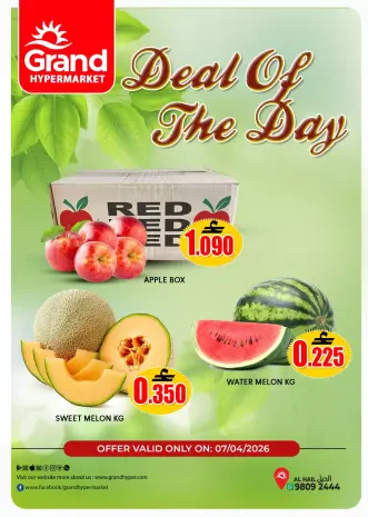 عروض جراند هايبر ماركت عمان الحيل الثلاثاء ٧ أبريل ٢٠٢٦ صفقات طازجة