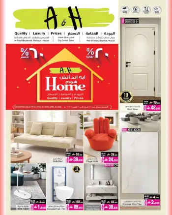 عروض أيه أند أتش عمان من ٧ حتى ٢١ أبريل ٢٠٢٦ عروض ماى هوم