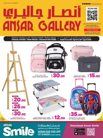 Offres Galerie Ansar Qatar de 8 à 25 avril 2026 Promotions spéciales