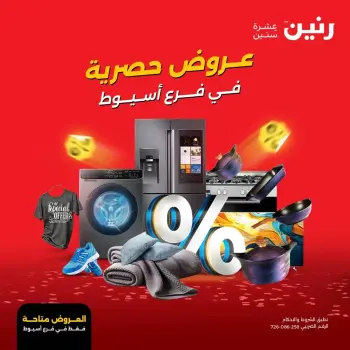 Ofertas exclusivas en Raneen , sucursales Assiut, del 9 al 11 abril 2026