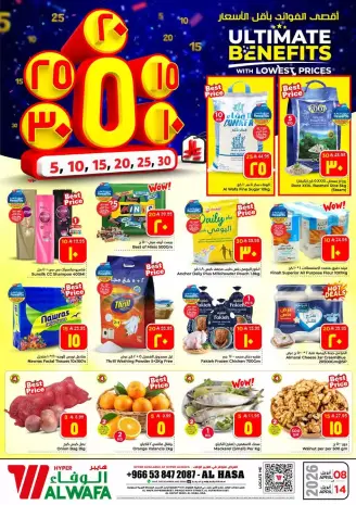 Ofertas de Hipermercado Al Wafa Arabia Saudita Al Ahsa de 20 a 26 Shawwal 1447 AH (8 – 14 abril 2026) Precios bajos