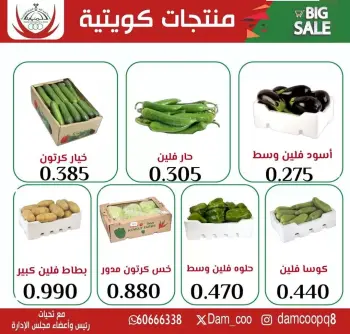 عروض جمعية عبد الله المبارك الكويت الأربعاء ٨ أبريل ٢٠٢٦ عرض الخضار والفاكهة