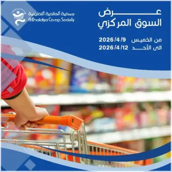 Ofertas de Cooperativa Al Khalidiya Kuwait de 9 a 12 abril 2026 Oferta del Mercado Central