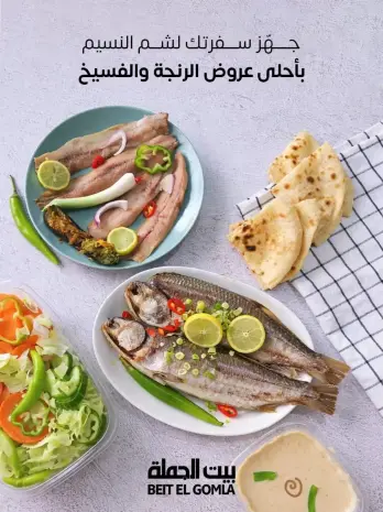 Easter offers at Gomla House, from 8 to 13 April 2026