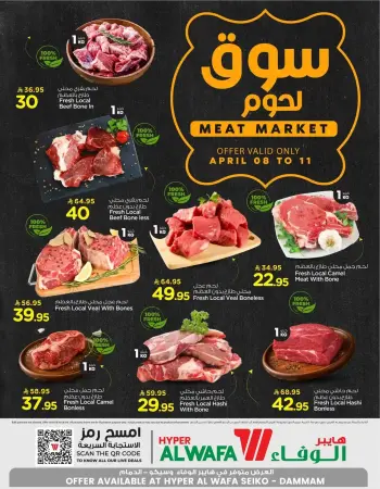 Ofertas de Hipermercado Al Wafa Arabia Saudita Seiko de 20 a 23 Shawwal 1447 AH (8 – 11 abril 2026) Mercado de la carne