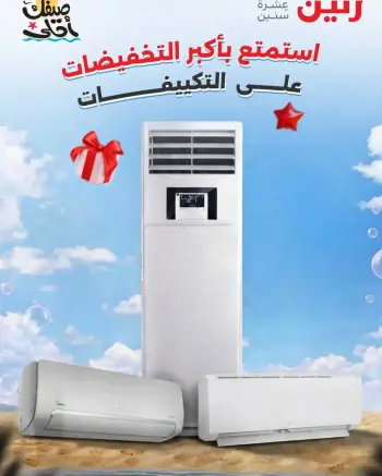 Offres des Climatiseurs chez Raneen, du 9 au 15 avril 2026