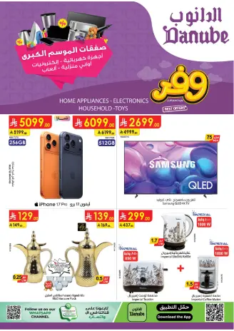 Ofertas de Danube Arabia Saudita de 20 Shawwal a 4 Dhuʻl-Qiʻdah 1447 AH (8 – 21 abril 2026) Grandes Ofertas de la Temporada
