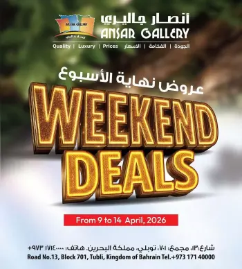 عروض أنصار جاليرى البحرين من ٩ حتى ١٤ أبريل ٢٠٢٦ عروض نهاية الإسبوع