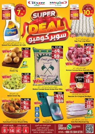 City flower Saudi Arabia offers in Jubail from 20 to 26 Shawwal 1447 AH (8 – 14 April 2026) Super Combo Offers