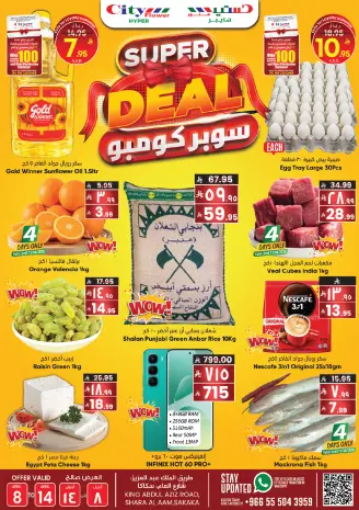 City flower Saudi Arabia offers in Sakaka from 20 to 26 Shawwal 1447 AH (8 – 14 April 2026) Super Combo Offers