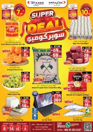 City flower Saudi Arabia offers in Hail from 20 to 26 Shawwal 1447 AH (8 – 14 April 2026) Super Combo Offers