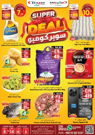 City flower Saudi Arabia offers in Albtha from 20 to 26 Shawwal 1447 AH (8 – 14 April 2026) Super Combo Offers