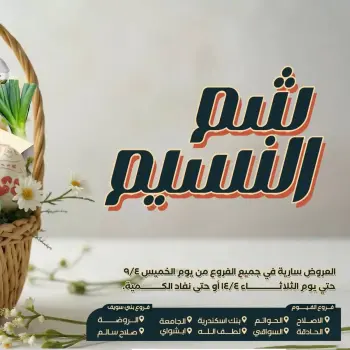 Ofertas de Mercado de Arafa Egipto Fayoum de 9 a 14 abril 2026 Ofertas de Semana Santa