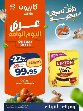 Kazyon Market Egypt offers Thursday 9 April 2026 One day offer