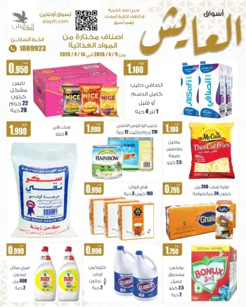 Al Ayesh market Kuwait offers from 9 to 14 April 2026 Saving Deals
