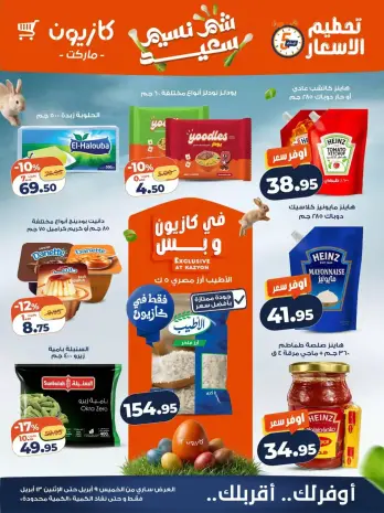 Kazyon Market Egypt offers from 9 to 13 April 2026 Price smashing