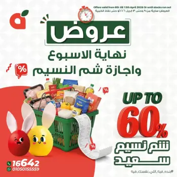 عروض بنده مصر من ٩ حتى ١٣ أبريل ٢٠٢٦ عروض نهاية الإسبوع
