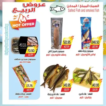 عروض ايه ماركت مصر من ٩ حتى ١٣ أبريل ٢٠٢٦ عروض شم النسيم