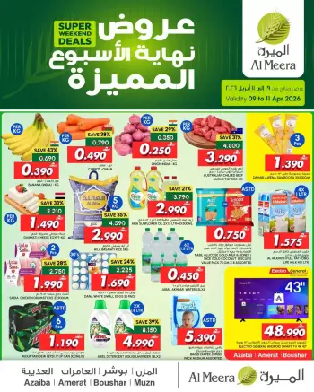 Ofertas de Al Meera Oman de 9 a 11 abril 2026 ¿El fin de semana?