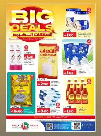 الصفقات الكبري فى مسقط هايبر ماركت من ٩ حتى ١٣ أبريل ٢٠٢٦