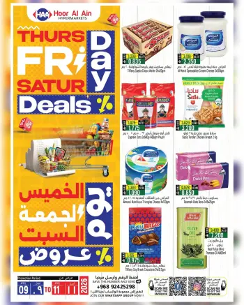 عروض حور العين هايبر ماركت عمان سناو من ٩ حتى ١١ أبريل ٢٠٢٦ عروض نهاية الأسبوع