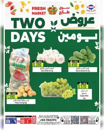 عروض حور العين هايبر ماركت عمان الرستاق من ٩ حتى ١٠ أبريل ٢٠٢٦ عروض لمدة يومين فقط