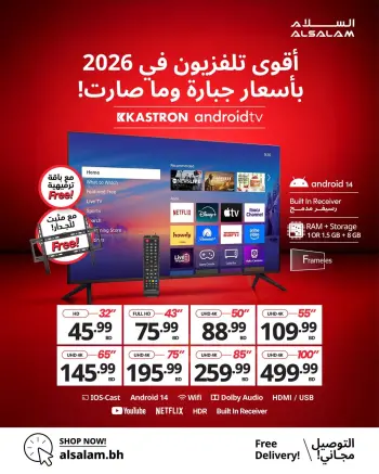 عروض غاز السلام البحرين من ٩ حتى ١١ أبريل ٢٠٢٦ مهرجان التليفزيونات
