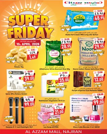 عروض سيتى فلاور السعودية نجران الجمعة، ٢٢ شوال ١٤٤٧ هـ (الجمعة ١٠ أبريل ٢٠٢٦) عروض سوبر