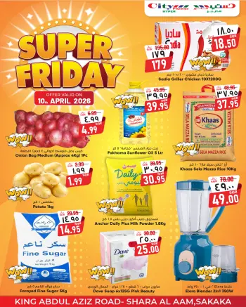 عروض سيتى فلاور السعودية سكاكا الجمعة، ٢٢ شوال ١٤٤٧ هـ (الجمعة ١٠ أبريل ٢٠٢٦) عروض سوبر