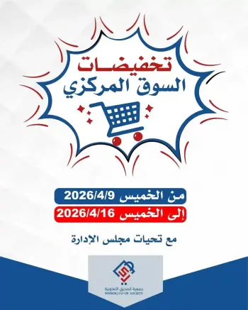 Ofertas de cooperativa alsiddeeq Kuwait de 9 a 16 abril 2026 Oferta del Mercado Central