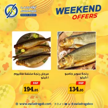 عروض الويك اند فى أولاد رجب من ٩ حتى ١١ أبريل ٢٠٢٦