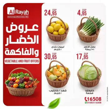 Al Rayah Market Egypt offers from 9 to 13 April 2026 Vegetable and fruit offer